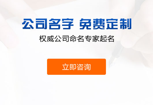 公司名字免費起名大全